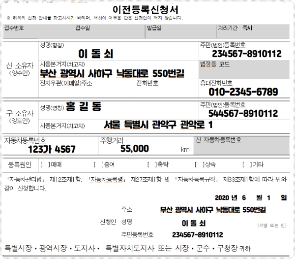 이전등록_신청서_상단.png